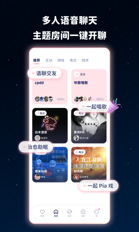 甜味陪伴软件