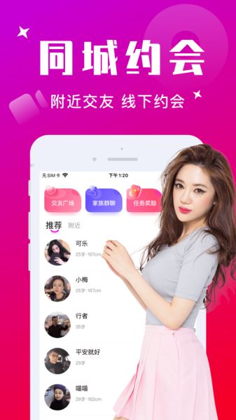 附近寻爱APP