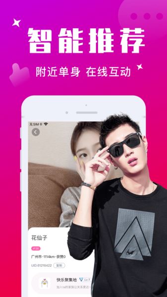 附近寻爱APP