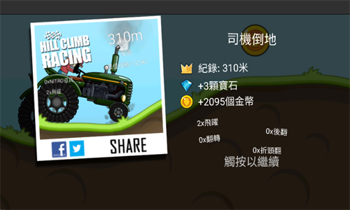 登山赛车1旧版