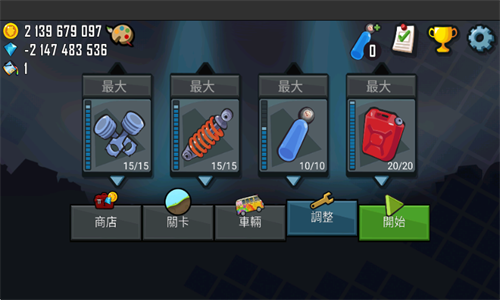 登山赛车1旧版