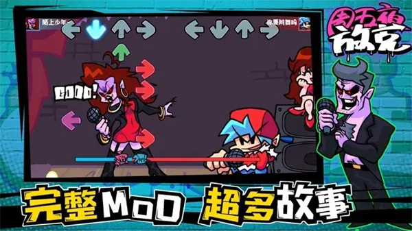 周五夜放克手机版游戏
