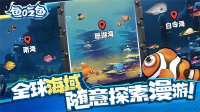 鱼吃鱼最新版