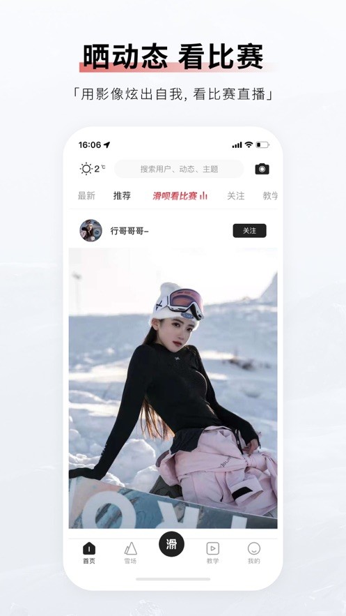 滑呗社交app