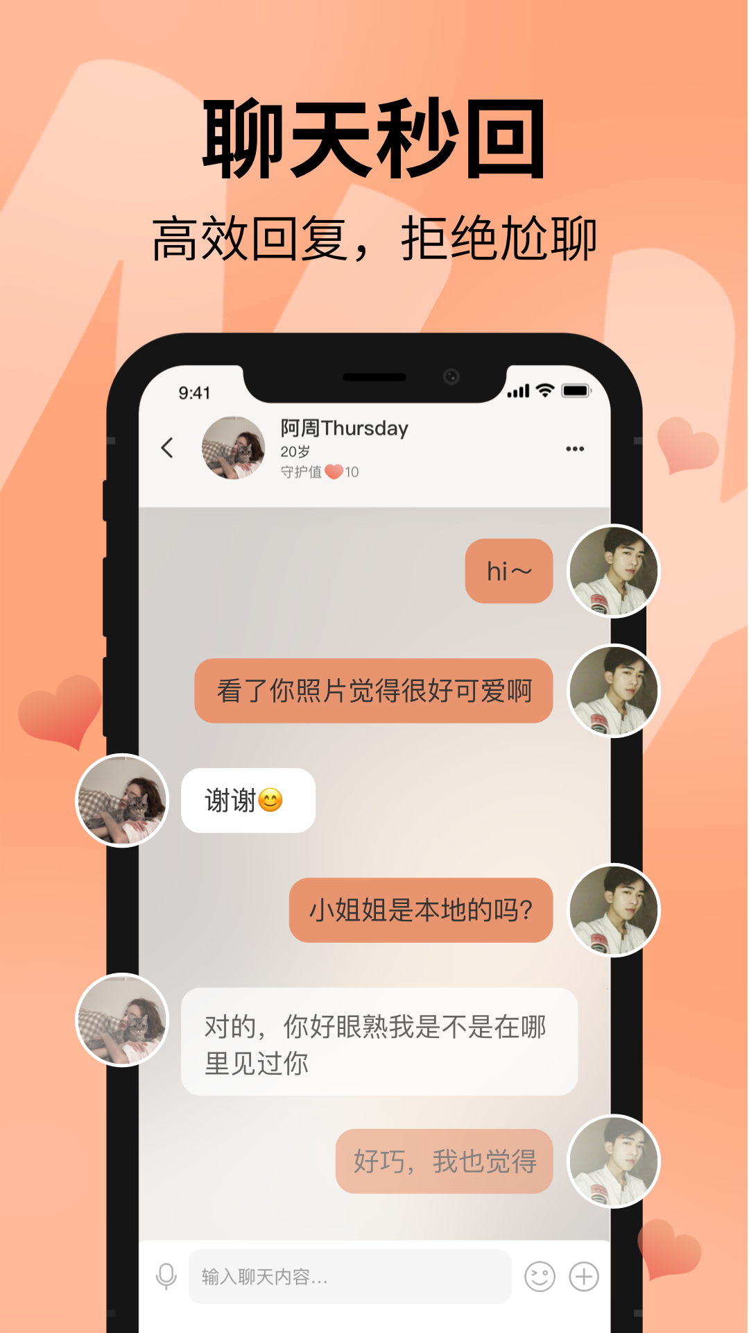 树洞倾诉