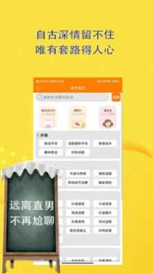 免费恋爱话术
