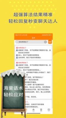 免费恋爱话术