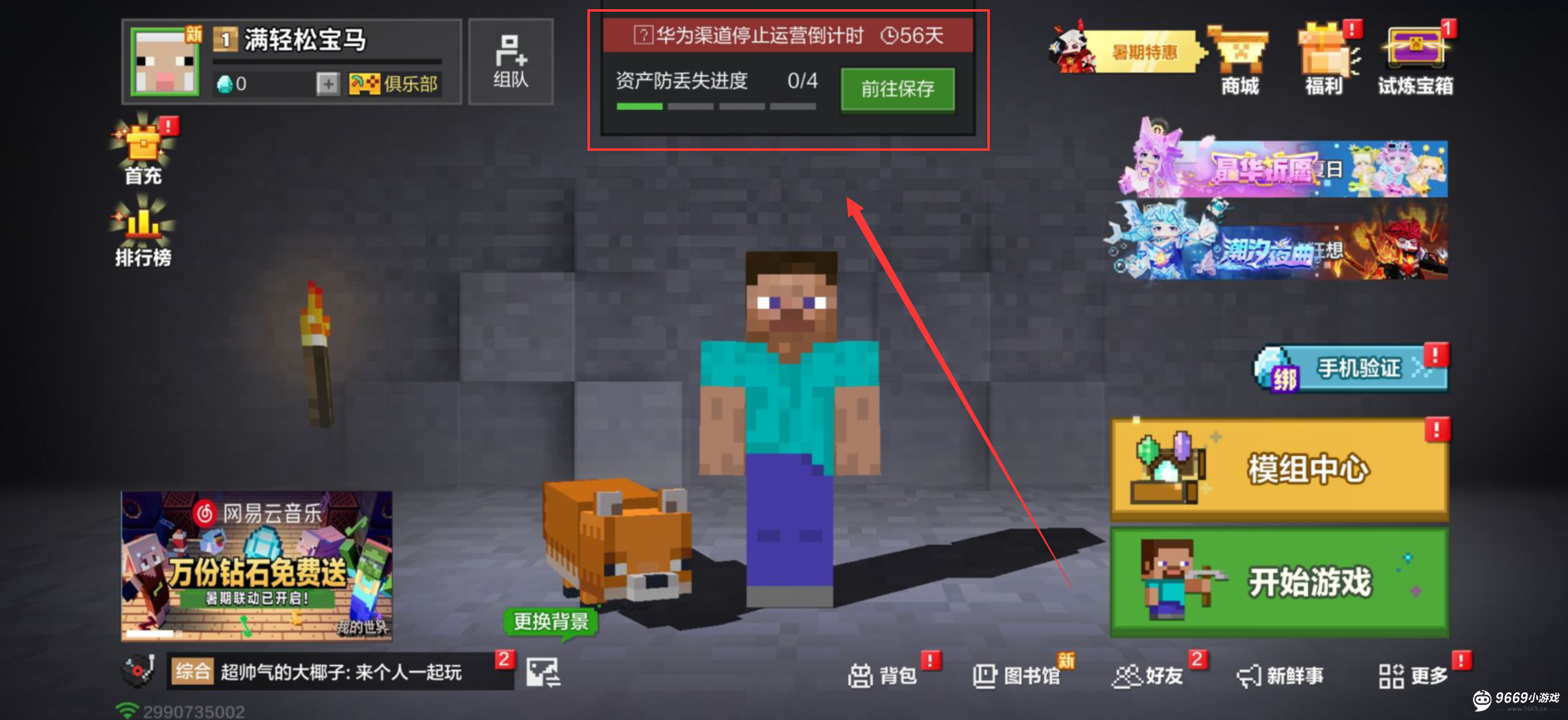我的世界移动版(官服)