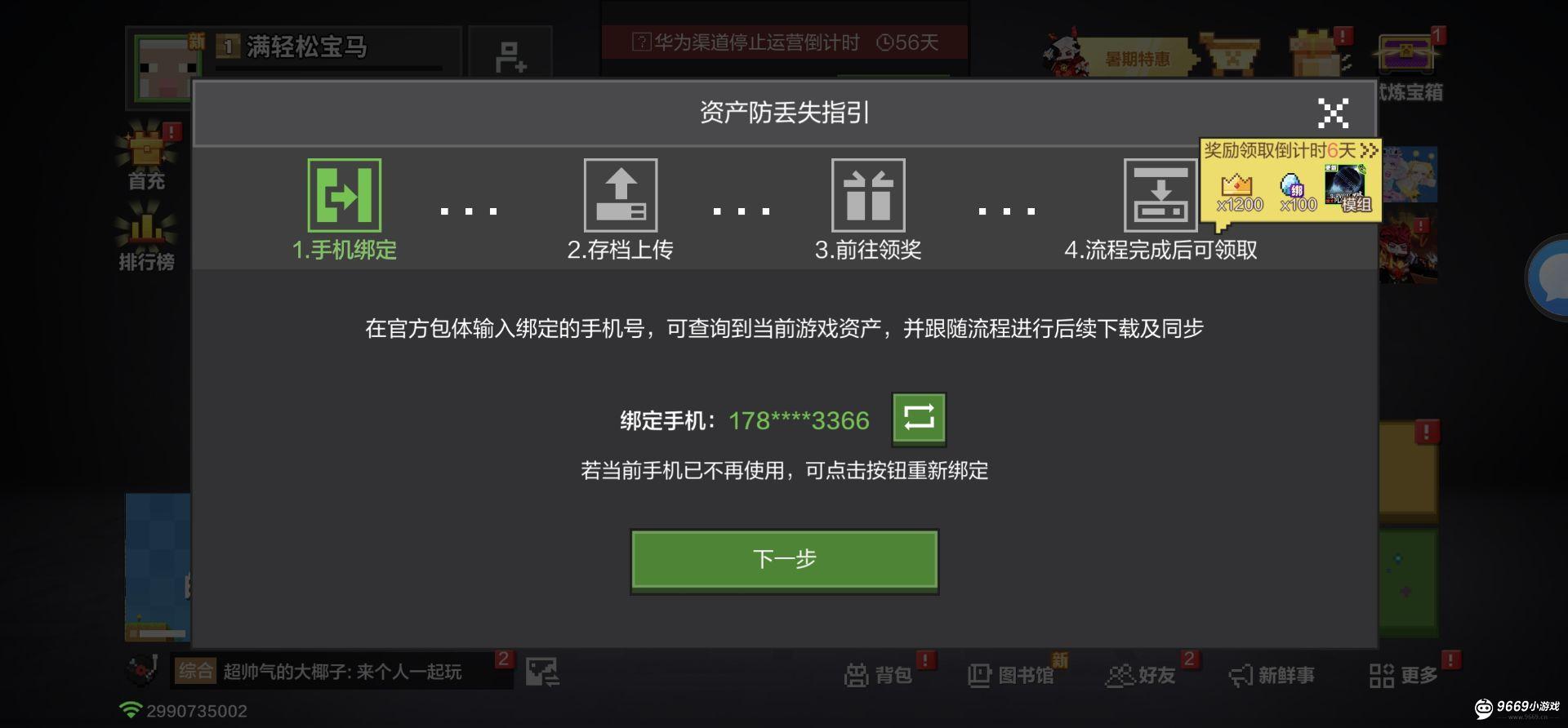 我的世界移动版(官服)
