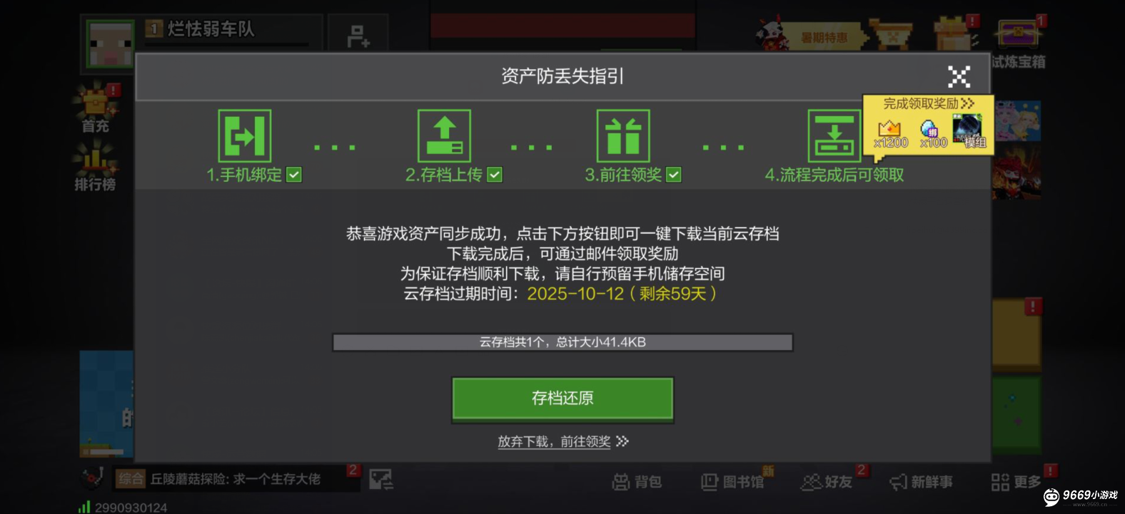 我的世界移动版(官服)