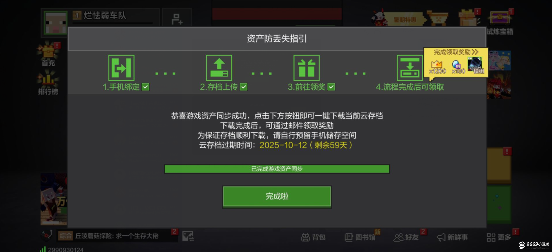 我的世界移动版(官服)