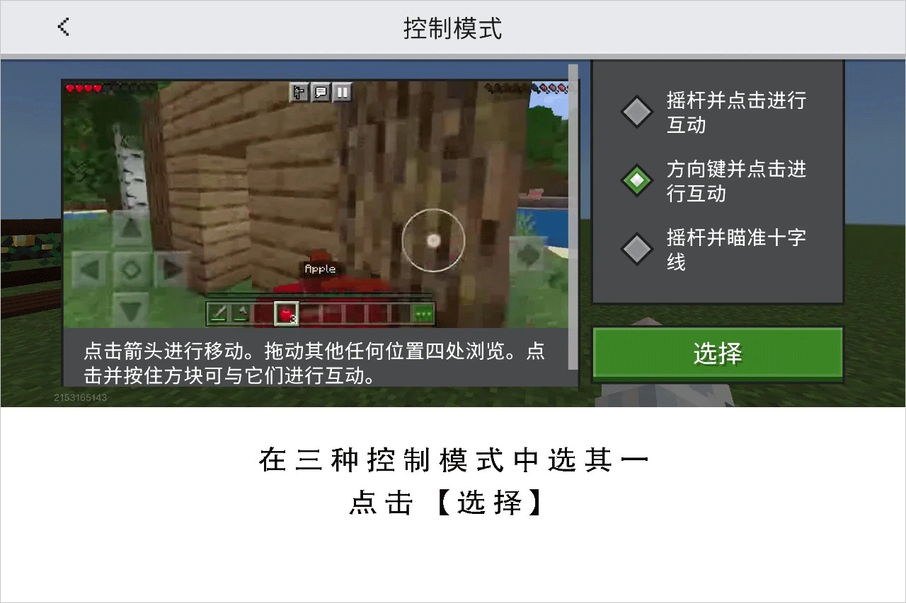 我的世界移动版(官服)