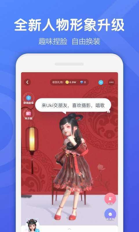 uki社交最新版