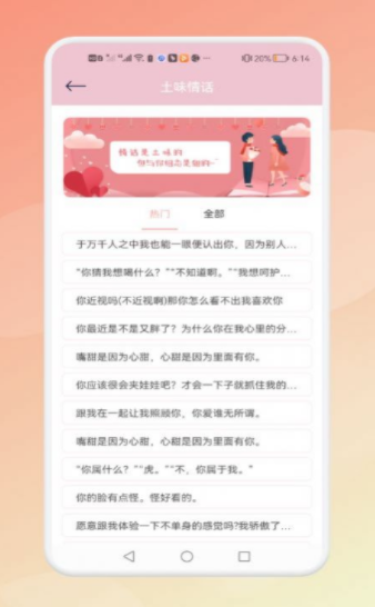 觅爱恋爱话术
