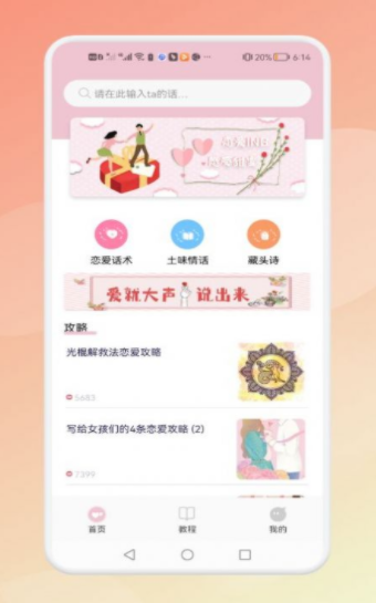 觅爱恋爱话术