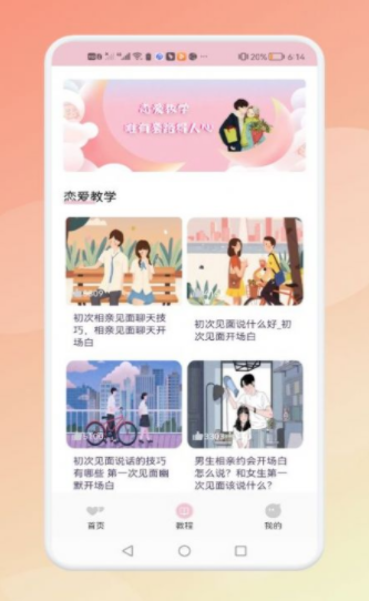 觅爱恋爱话术