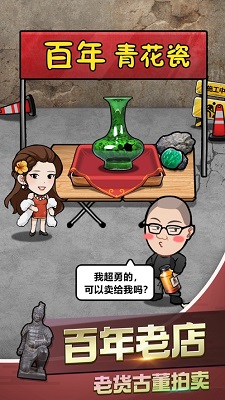 古董奸商模拟器无广版