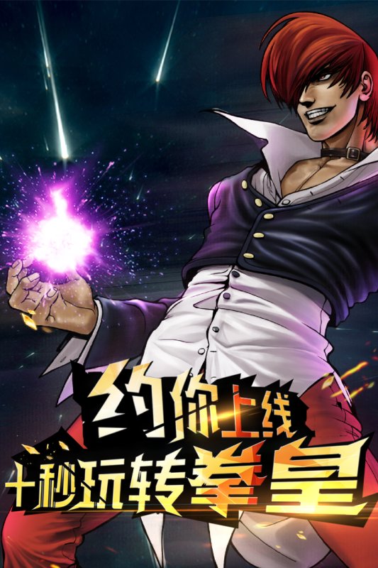 拳97OL魔改版