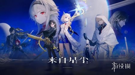 来自星尘国际服