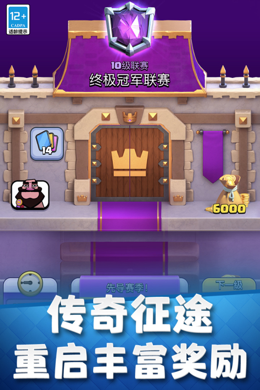 部落冲突皇室战斗九游版