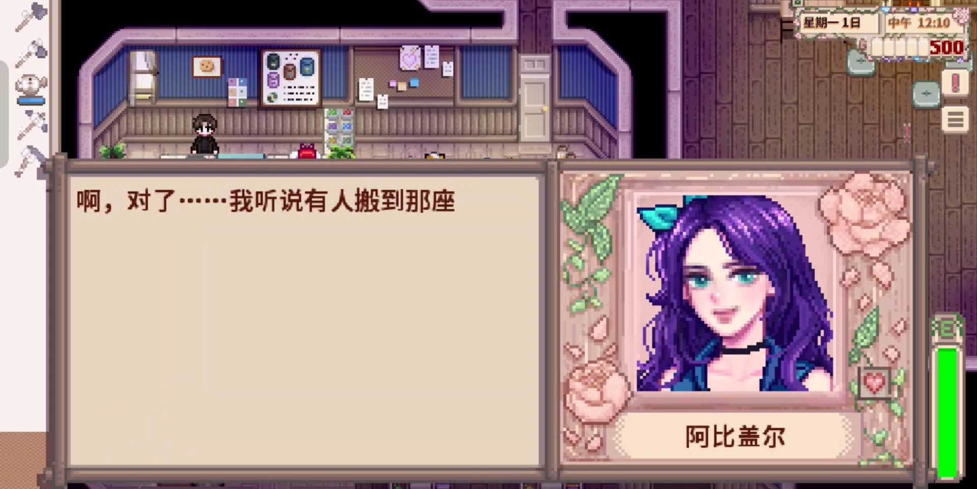 星露谷物语中文汉化版