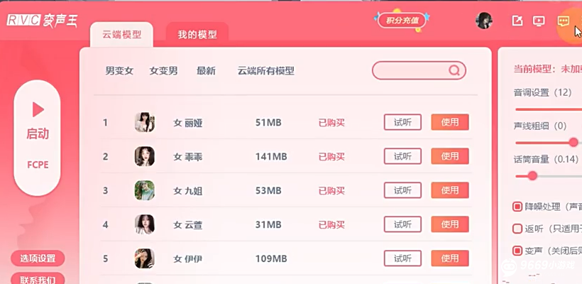 RVC变声器