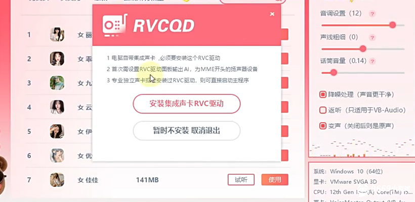 RVC变声器