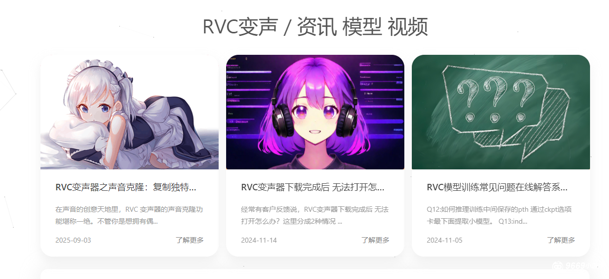 RVC变声器
