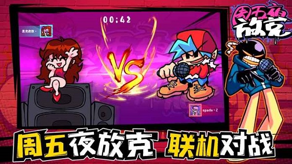 周五夜放克腐化模组手机版