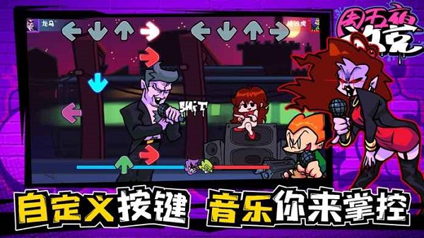 周五夜放克腐化模组手机版