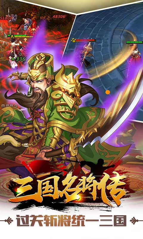 三国名将录：孔明传