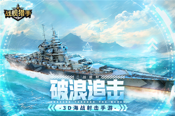 战舰猎手无敌版修改版
