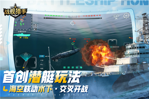 战舰猎手无敌版修改版