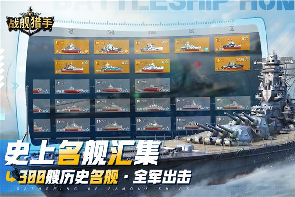 战舰猎手无敌版修改版