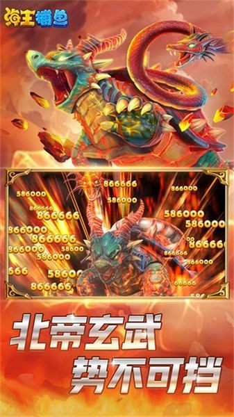 海王捕鱼手游