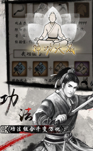 单机群侠传2