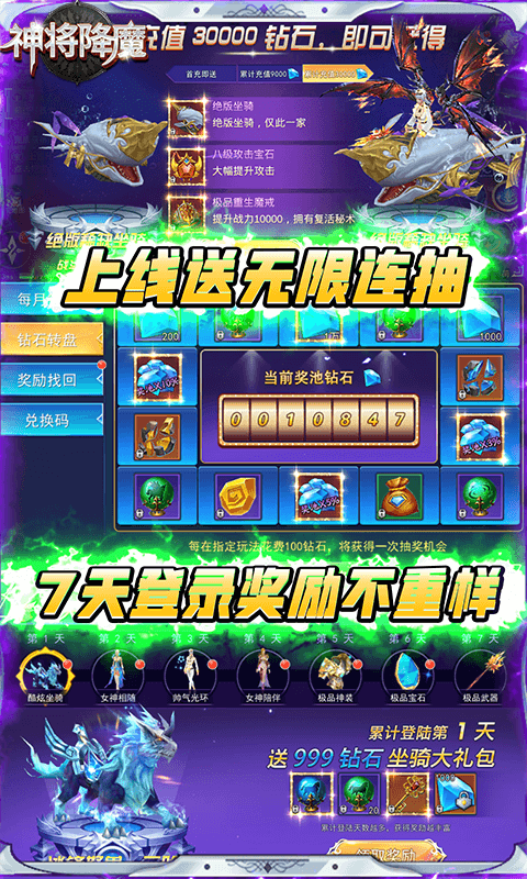 神将降魔九游版