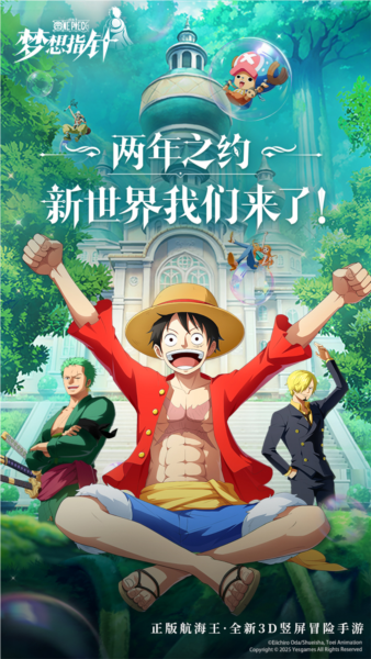 航海王梦想指针