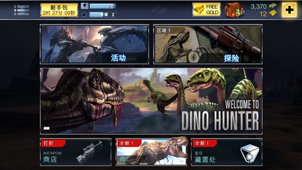 夺命侏罗纪无限金条版
