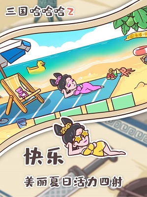 三国哈哈哈2游戏安卓版