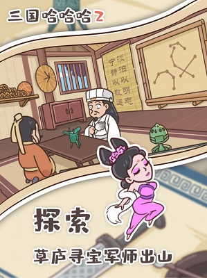 三国哈哈哈2游戏安卓版