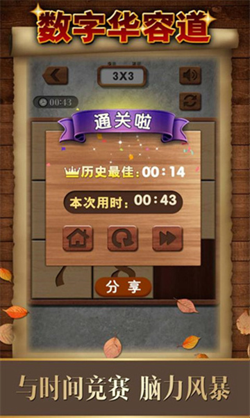 数字华容道安卓版