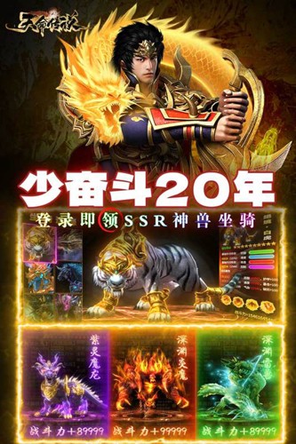 天命传说手游
