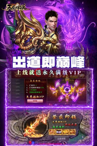 天命传说手游