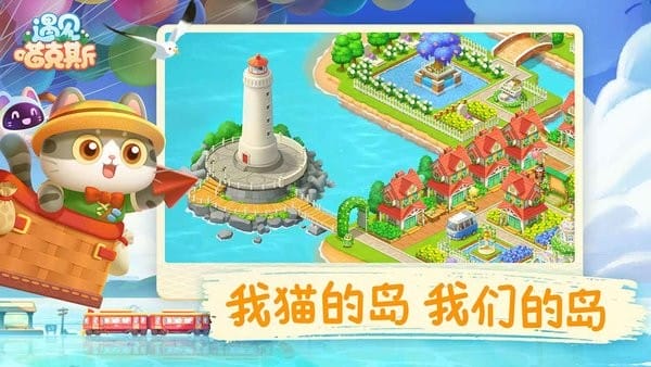 遇见喵克斯游戏