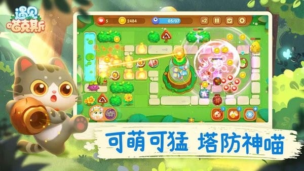 遇见喵克斯游戏