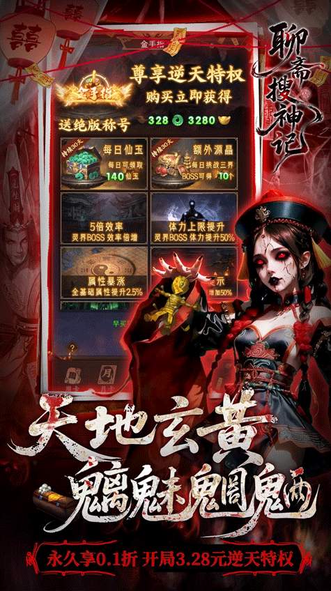 聊斋搜神记福利畅玩版