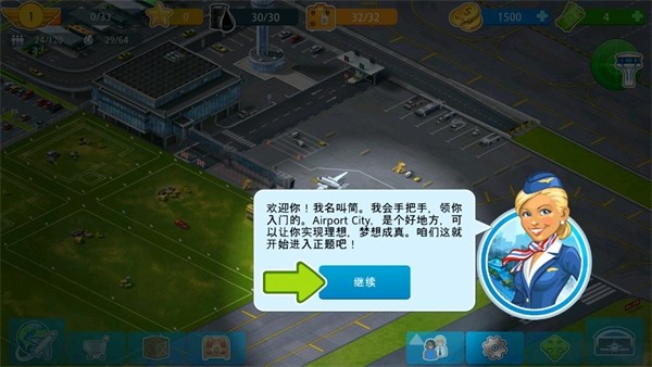 机场城市满级