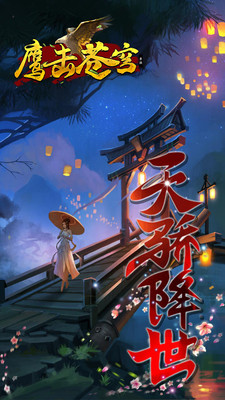 鹰击苍穹