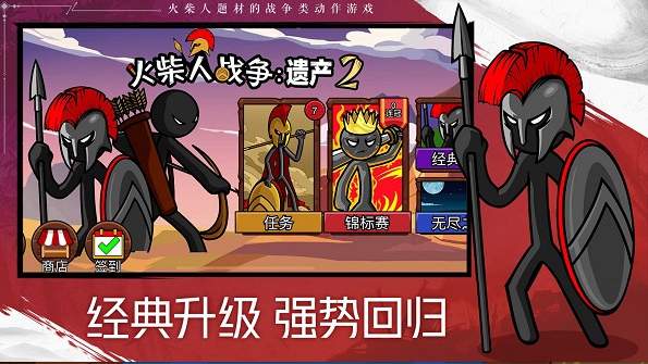 火柴人战斗遗产